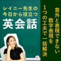 レイニー先生 - 意外と表現できない数字表現を1つの工夫で一括解決 その２