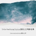 International Voice国际之声 - This Is Me