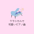 もみじば - 軽やかなエチュード