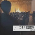 念阳凡懿 - 姑娘别哭泣