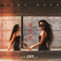 双面娇 - 回来吧