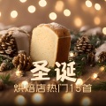 咖啡厅音乐 - 在下雪
