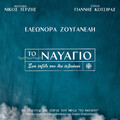 eleonora zouganeli、Nicos Terzis、Yiannis Kotsiras - To Navagio