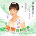 吴泓君、丁力祺 - 回头是岸