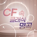 루카스 김 - 베르디 - 리골레토 '여자의 마음' (CF - 하이마트)