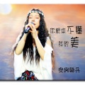 安与骑兵 - 你根本不懂我的美