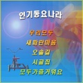 韩国群星 - 그네