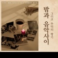 韩国群星 - 비와 외로움