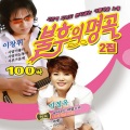 이창휘、이정옥 - 숨어우는 바람소리