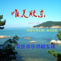 谢泽嘉 - 谁能比得上咱 (谢泽嘉 remix)