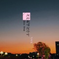 利歌 - 爱怎么了