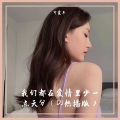 可爱冬 - 我们都在爱情里少一点天分 (DJ版)