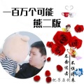 高鹏博 - 一百万个可能 (熊二版)