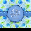 韩国群星 - 바람만 바람만