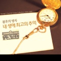 韩国群星 - 귀로