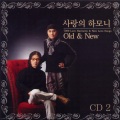 사랑의 하모니 - 내 마음의 보석상자