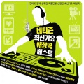 케이팝 스토리 - 소원을 말해봐 (Genie)