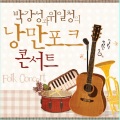 위일청 - 당신도 울고있네요