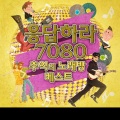 韩国群星 - 웨딩케익