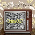 韩国群星 - 하늘이여 제발