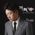 《你是我的命》电影《幸福小马灯》主题曲