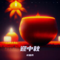 叶嘉月 - Look Out (讯号)
