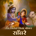 Tera Kisne Kiya Shringar Sanware