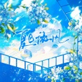 千尺 - 夏日微风