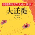 天下书盟 - 63 大毁灭：反目成仇