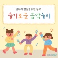 그로우고잉 - 스카프 놀이