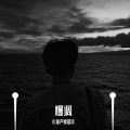 小猛卢爱篮球 - Into You