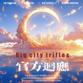 Ashley乔淇 - 官方回应