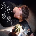 何晋乐 - 深感荣幸