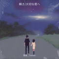 重狸Tameki - エリート