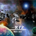 Black Jack - 一笑了之