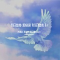 朱锦浩、庄达菲 - 白日梦（《白日梦我》影视剧插曲）
