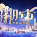 王珮瑜 - 游山恋 (2023东方卫视中秋团圆夜现场)