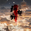 你也是秃子嘛、汐颜、澜浔、娇娇、煜诚、阿翼、笙笙~ - 神州望