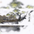 三月与歌、秦也、白粥、药迟luriki、暮雪Q大不溜Q、苍梧、余不通、沐安然、山月LuCine、徵徵徵Apr - 天下开眉--