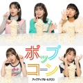 アップアップガールズ（２） - ポップコーン