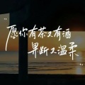 邵苏 - 姑娘别哭泣