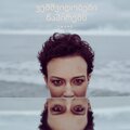 Swano - Vemshvidobebi napirebs / ვემშვიდობები ნაპირებს
