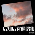 觉觉 - 牙齿与爱情