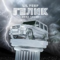 Benz Truck (гелик)(Explicit)