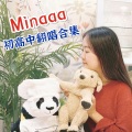 Minaaa - 儿时
