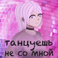 Midory、Sdes - Танцуешь не со мной (Explicit)
