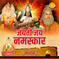 Jayti Jai Namskaar (