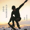 你是我永不落幕的青春