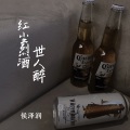 红尘烈酒世人醉