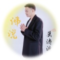 佛说